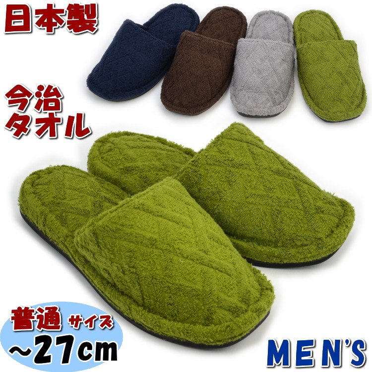 日本製 スリッパ メンズ プレミアム 今治タオル グリーン グレー ブラウン ブルー 27cm紳士 男性 おしゃれ ルームシューズ 室内履き あったか 暖かい 春夏秋冬 来客用 パイル ギフト包装無料 Marcsdesign Com