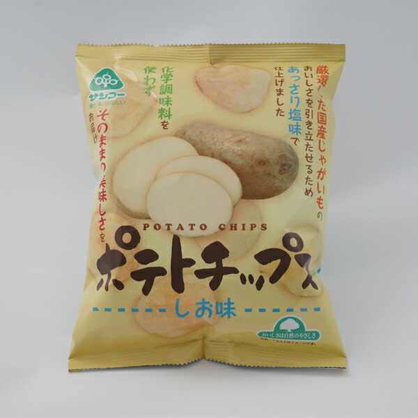 【楽天市場】ポテトチップス60g サンコー 恒食 国産じゃがいも使用 お菓子 おかし おやつ スナック菓子 じゃがいも本来の味 パリパリ 植物