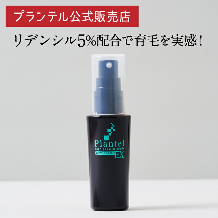 オープニングセール】【オープニングセール】プランテルヘアー