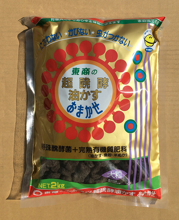 楽天市場 虫がつかない 超発酵 油かすおまかせ 大粒 2kg 園芸用土のイワモト