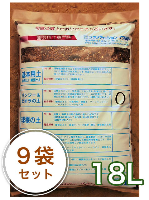 楽天市場 パンジー ビオラの土 18l 9袋セットパンジー 培養土 花壇 園芸 土 花の土 園芸用土のイワモト