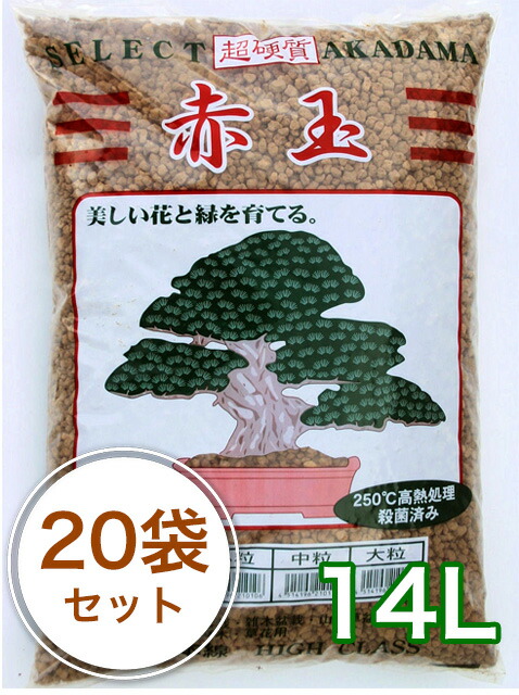 楽天市場 登録商標 三本線 焼成硬質赤玉土 14l 袋セット メダカ 水槽 土園芸 ガーデニング 花の土 用土 園芸用土のイワモト