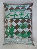 ピートモス　18L／10袋セット｜園芸用土のイワモト