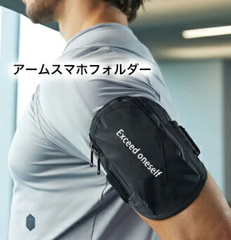 【楽天市場】スマホ ランニング アームバンド スマホケース スマホ アームバンド ランニング アームバンド スマホバンド ランニングポーチ