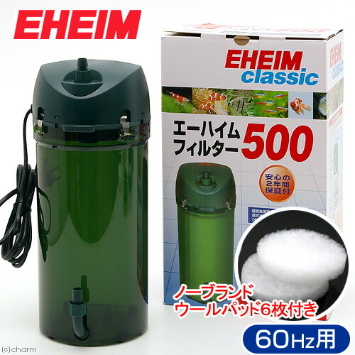 外部フィルター　６０Ｈｚ　エーハイムフィルター　５００　西日本用　ウールパッド６枚おまけ付き　メーカー保証期間２年｜plantstech店