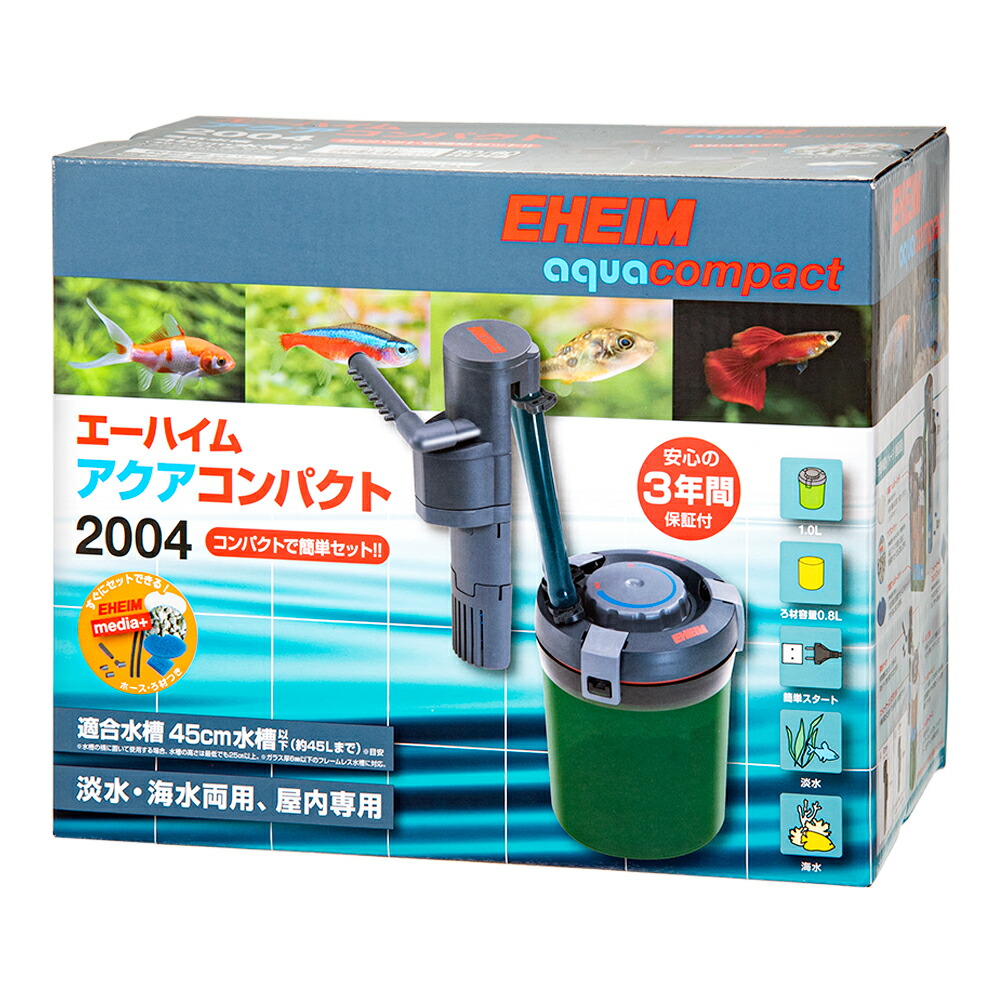 外部フィルター　エーハイム　アクアコンパクト　２００４　～４５ｃｍ水槽　横置き式　メーカー保証期間３年