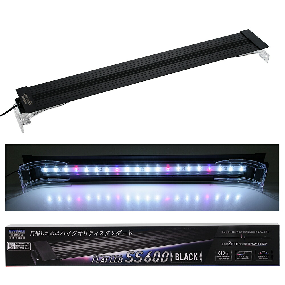 楽天市場】コトブキ工芸 フラットLED SS 1200 ブラック