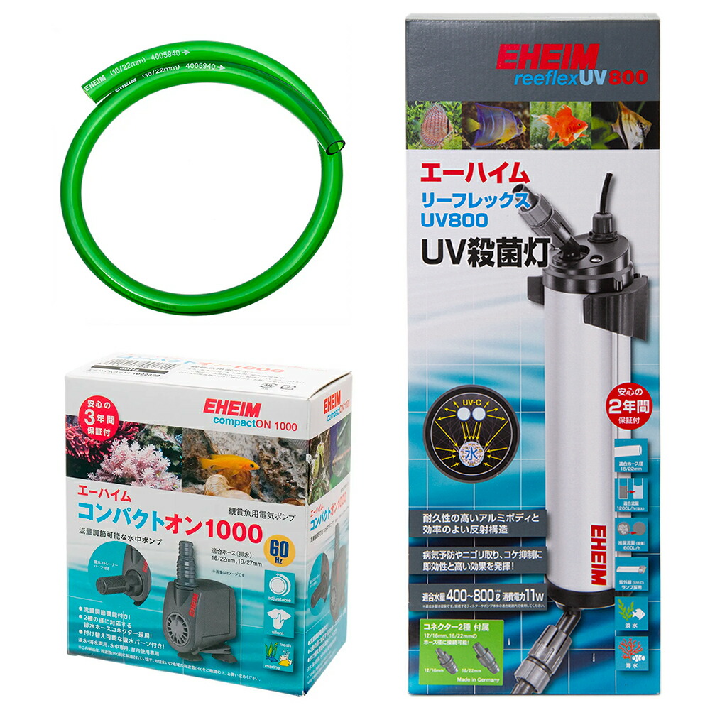 ６０Ｈｚ　エーハイム　リーフレックス　ＵＶ８００＋コンパクトオン　１０００　水中ポンプセット（西日本用）｜plantstech店