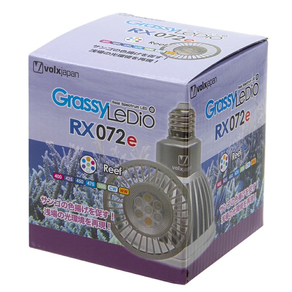 ボルクスジャパン GrassyLedio RX122s reefセット GrassyLeDio RX122s Reef - ボルクスジャパン ダイレクト