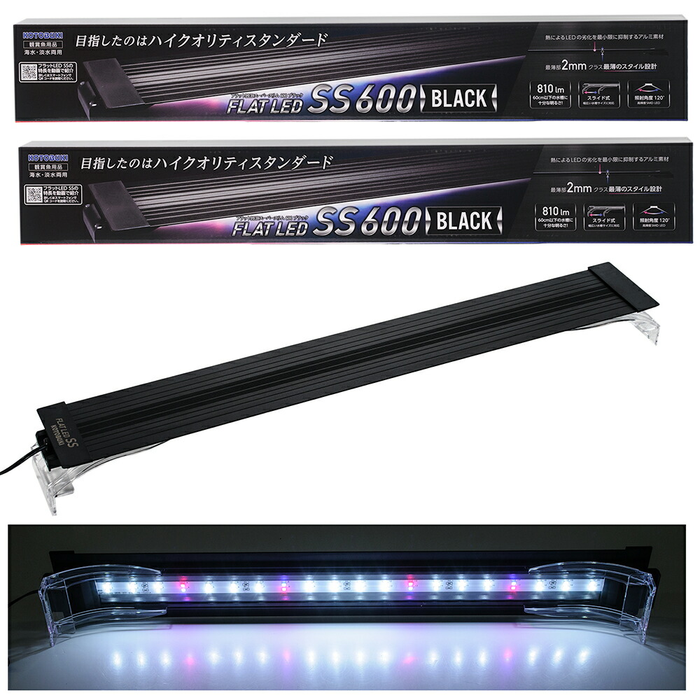 コトブキ工芸　フラットＬＥＤ　ＳＳ　６００　ブラック×２個　６０ｃｍ水槽　ライト　アクアリウム　照明