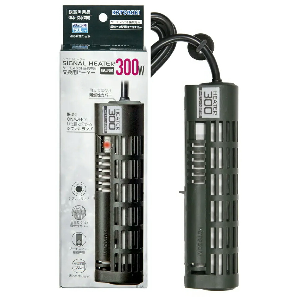 楽天市場】コトブキ工芸 シグナルヒートセット 300W 〜90cm