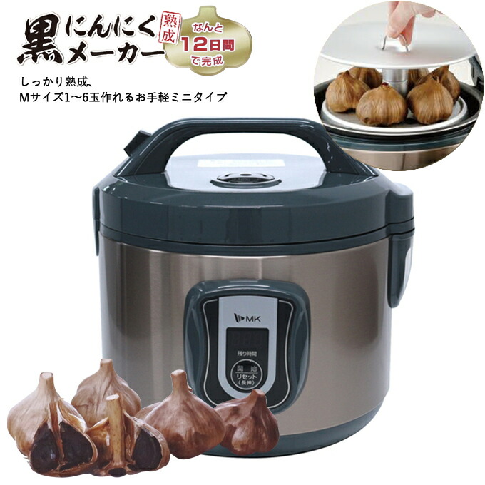 MK 黒にんにくメーカー BG-105 エムケー精工 黒にんにくメーカー にんにくMサイズ1〜18玉 用