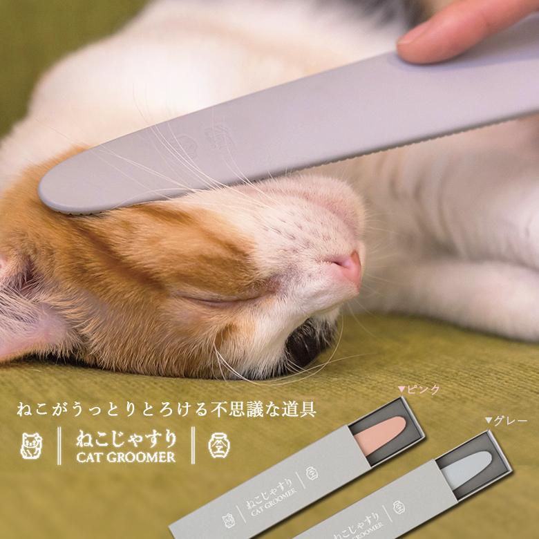 ねこじゃすり(1本入り)