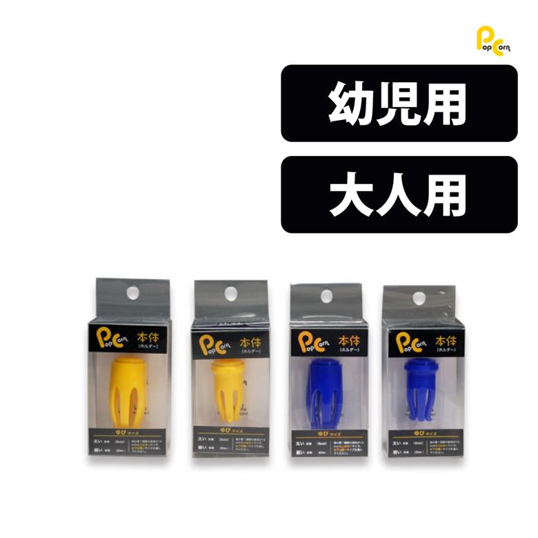 ゆんぴょー商品 楽天市場】Pop Corn ゆび筆 HD大人用 大筆（YBL−80） 【墨