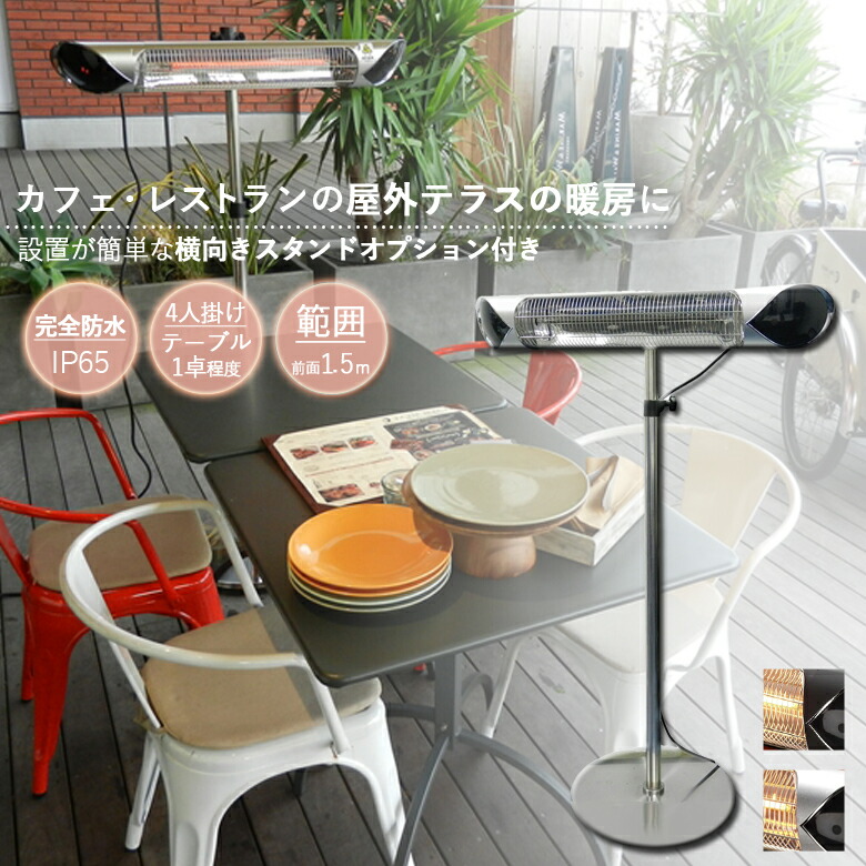 Chrester クレスター HEAT-A-101SH 業務用ヒーター ペガサス スタンド付き 横向き取付 ブラック シルバー メーカー1年間保証 屋外 防寒 暖房 ヒーター 寒さ対策 カフェ 店舗 ホテル 本格｜ものうりばPlantz