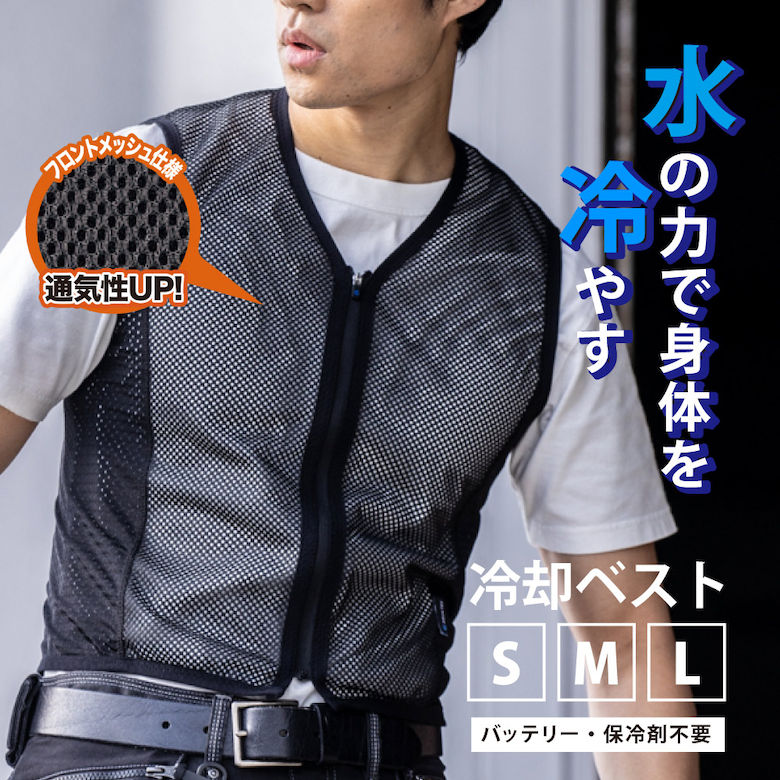 新品・未使用 保冷水冷服ベスト 熱中症対策 水冷ベスト 作業用 軽量 屋外作業 水冷服 水冷ベスト 作業服 熱中症対策 夏用 水で体温約 - 16