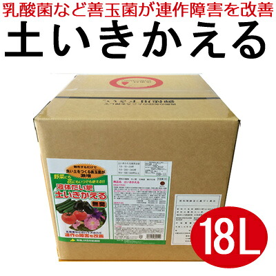 無臭 液体たい肥 土いきかえる(有色液) 18L 農作物 植物 成長促進 活性化 環境ダイゼン 豊光株式会社|ものうりばPlantz