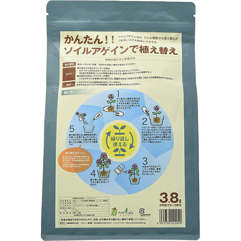 楽天市場 トヨチュー 4248 家庭園芸用培養土 ソイルアゲイン 3 8ｌ 用土 土壌改良 室内園芸用 ものうりばplantz