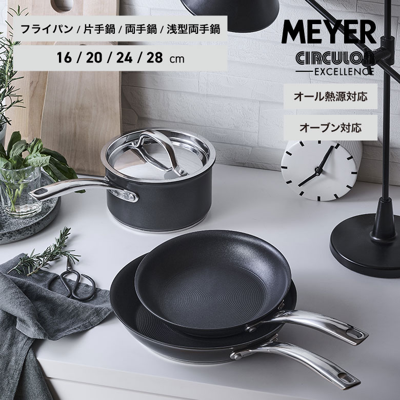 マイヤー　CIRCULON ストライプパターン フライパン 26cm マイヤー CIRCULON ストライプパターン フライパン 26cm