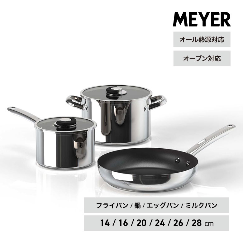 【シンプルなフォルム+焦げ付きにくい】 MEYER スターシェフ4 フライパン 20cm 24cm 26cm 28cm ミルクパン 片手鍋 両手鍋 | キッチン 台所 鍋 フライパン 調理 料理 新生活 マイヤー