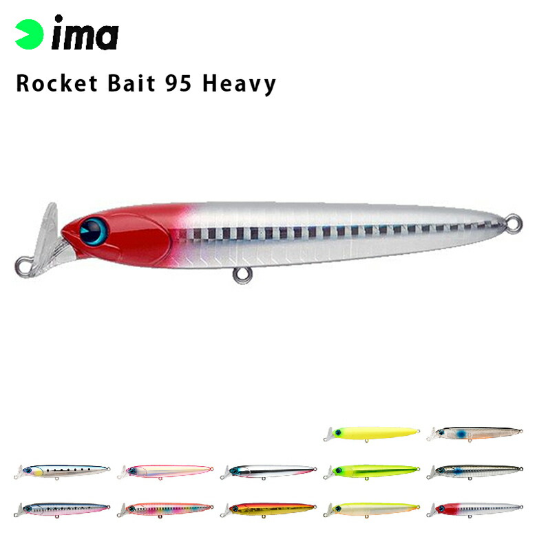 ロケットベイト95　ヘビー　まとめ売り アイマ Rocket Bait 95 Heavy（ロケットベイト95ヘビー