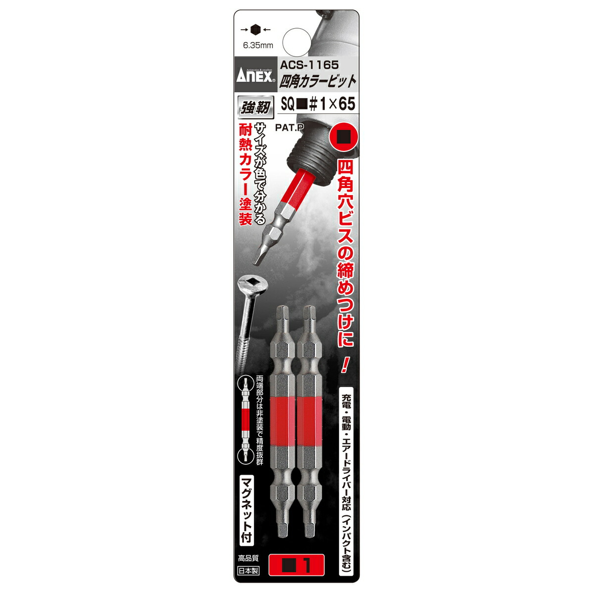 楽天市場】ANEX 龍靭四角ビット 片頭タイプ 2x65 トーション