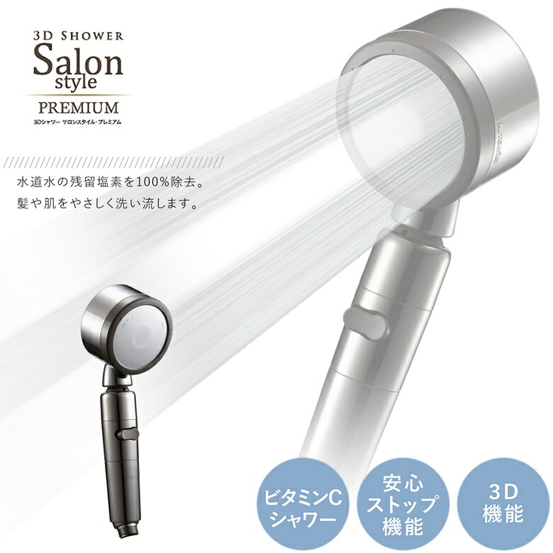 楽天市場】☆ Arromic アラミック 3D-PB4K 3D SHOWER +HEAD SPA