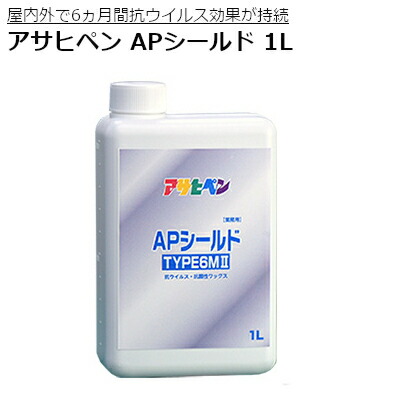 シールド TYPE6M 業務用 1L 抗ウイルス 抗菌性ワックス 感染防止 感染予防 抗菌 ウイルス抑制 6ヶ月持続 アサヒペン