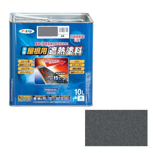 屋根 トタン 遮熱 暑さ対策 塗り替え 塗装 水性屋根用遮熱塗料 10L 銀黒 アサヒペン｜ものうりばPlantz