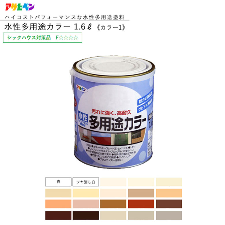 楽天市場】水性多用途カラー 0.7L 全40色中20色《カラー1》 水性塗料 リフォーム リノベーション リメイク diy 補修 壁 外壁 ペンキ  屋外 壁紙 家 天井 塗装 塗料 室内壁塗料 模様替え ペイント 塗装用品 塗装用具 デコレーション デコ 日曜大工 自宅 修復 アサヒペン ...