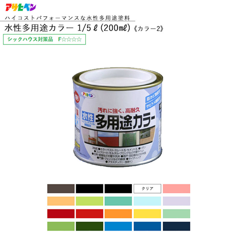 楽天市場】アサヒペン 水性多用途カラー 1/5L(200ml) 全40色中20色 
