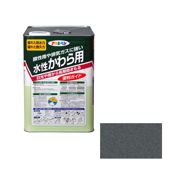水性 かわら用 銀黒 14L 水性塗料・ペンキ アサヒペン|ものうりばPlantz