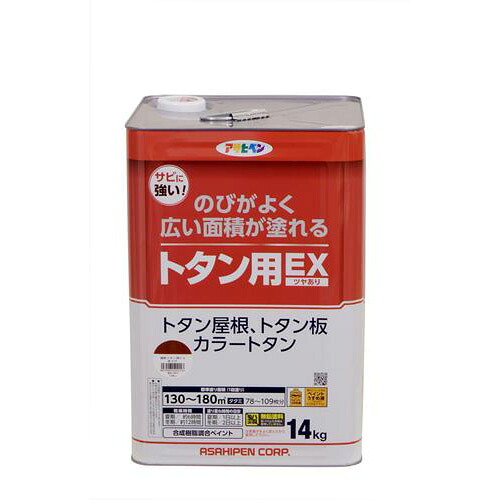 【のびがいいのでトタン屋根等の広い面積も楽々】ペンキ塗料 油性トタン用EX 14kg 赤さび アサヒペン