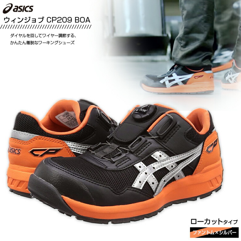 最新のデザイン ASICS アシックス ワーキング 安全靴 作業靴 ウィンジョブ CP209 BOA JSAA A種先芯 耐滑ソール  fuzeGEL搭載 シートロック ホワイト 24.5 cm fucoa.cl