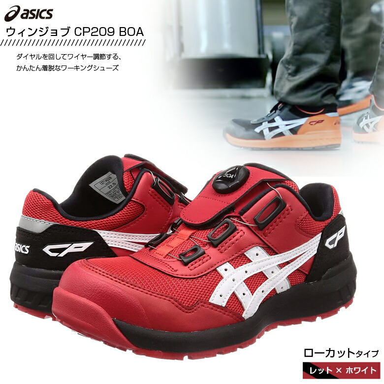 Chokusou Shouhin 【送料無料】【アシックス／ASICS】 ウィンジョブ CP209 Boa 1271A029 602  クラシックレッド×ホワイト 【22.5cm?30.0cm】 【ローカットタイプ 3E相当 JSAA A種先芯 耐滑ソール fuzeGEL搭載】 【安全靴 /作業靴/ワーキングシューズ】 公式の-css.edu.om