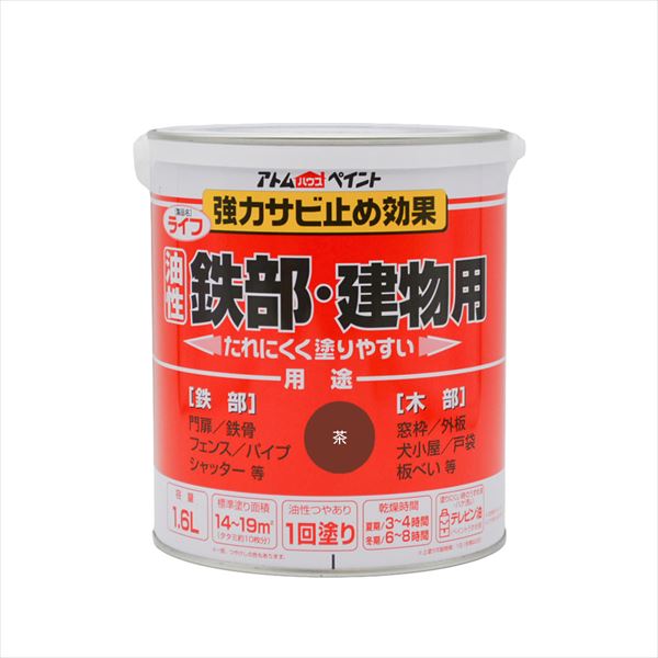 ライフ 油性鉄部木部 1.6L 茶 塗料 ペンキ DIY 即納最大半額