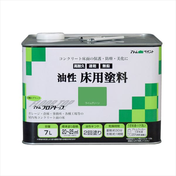 アトムハウスペイント 油性床用フロアトップ 7L ライムグリーン 塗料 ペンキ DIY