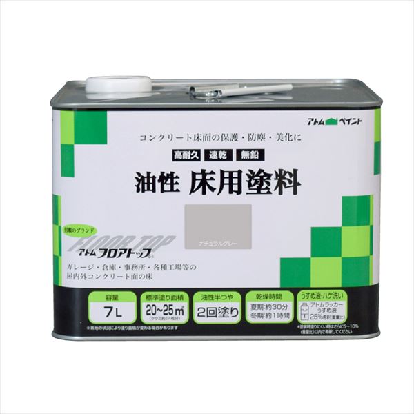 アトムハウスペイント 油性床用フロアトップ 7L ナチュラルグレー 塗料 ペンキ DIY