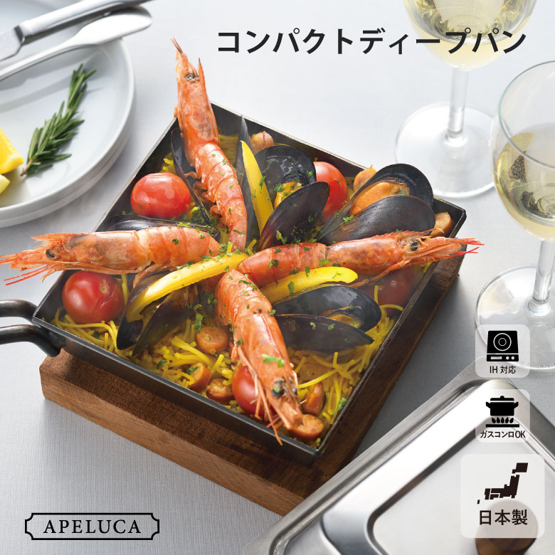 コンパクトディープパン APS7005 おしゃれ ギフト プレゼント コンパクト シンプル 日本製 AUX オークス APELUCA