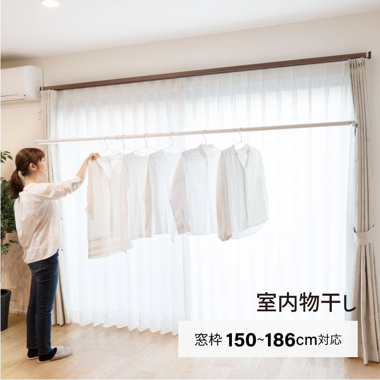 物干し 窓枠150cm～186cm対応 フレクリーン 室内物干し 部屋干し 窓枠 折りたたみ