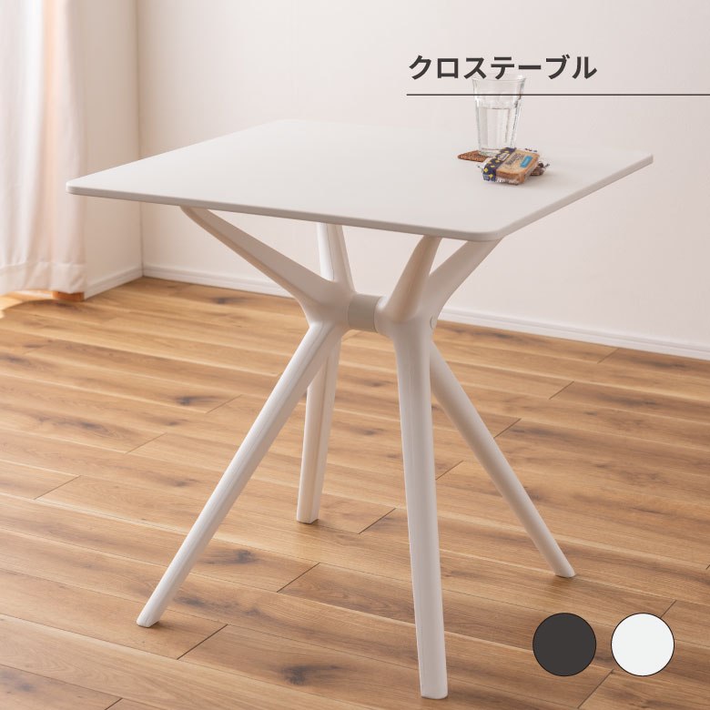 クロステーブル 机 テーブル リビング 家具 オシャレ シンプル