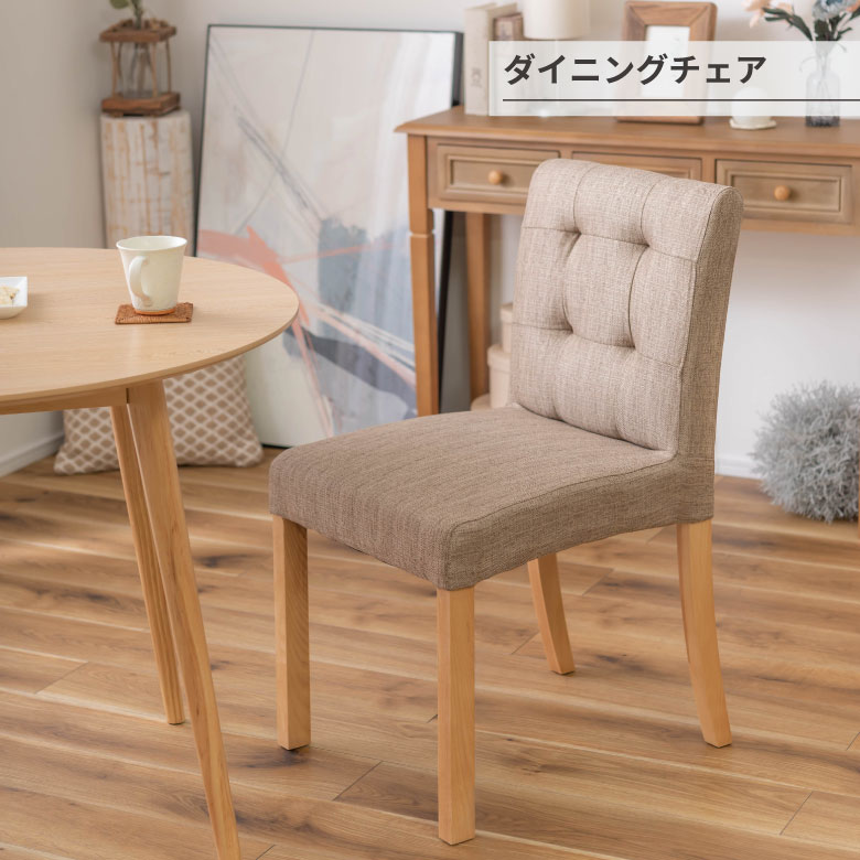 ダイニングチェア 椅子 木製 オシャレ シンプル 家具 部屋 模様替え｜ものうりばPlantz