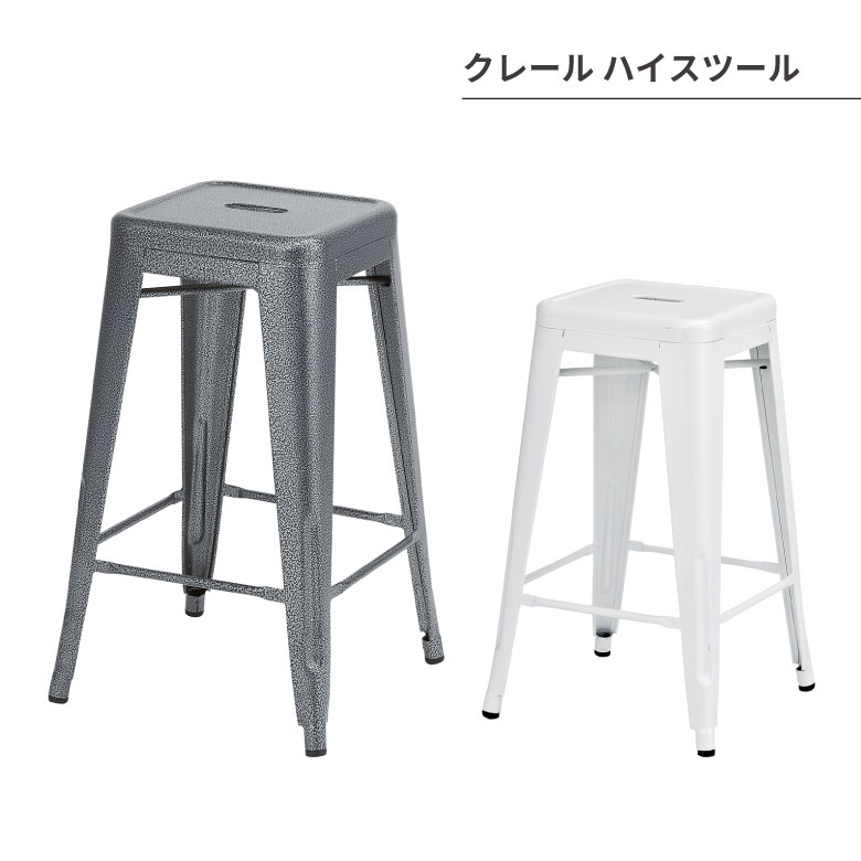 クレール ハイスツール 椅子 オシャレ シンプル 家具 北欧