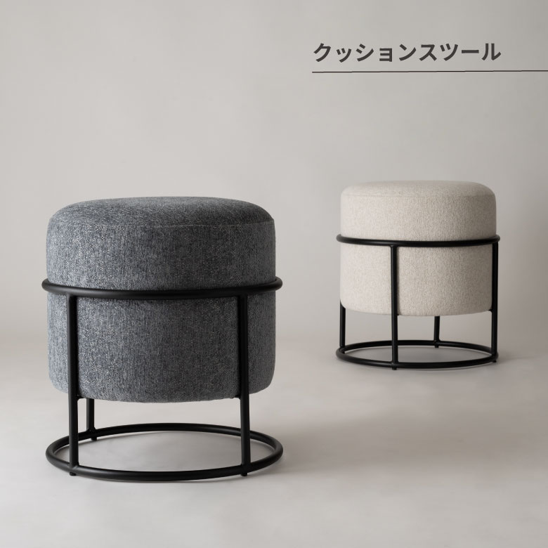 スツール スツール おしゃれ 円形 ラウンド 丸 丸型 椅子 イス スチール チェア 背もたれなし グレー かわいい シック モダン シンプル ファブリック 積み重ね スタッキング｜ものうりばPlantz