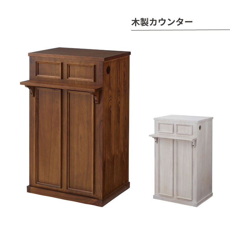木製カウンター 棚 収納 オシャレ ヴィンテージ感|ものうりばPlantz