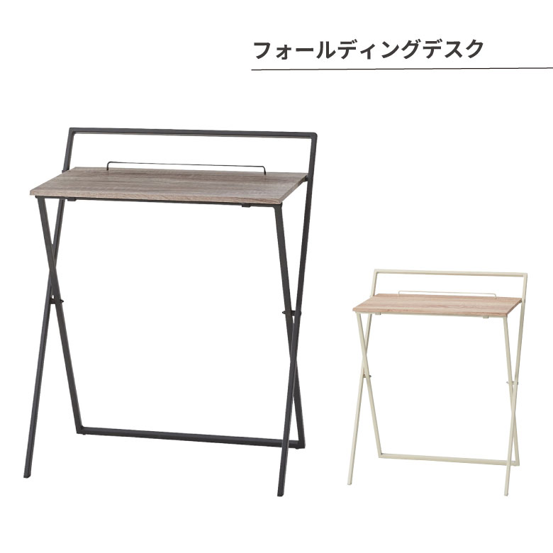 フォールディングデスク