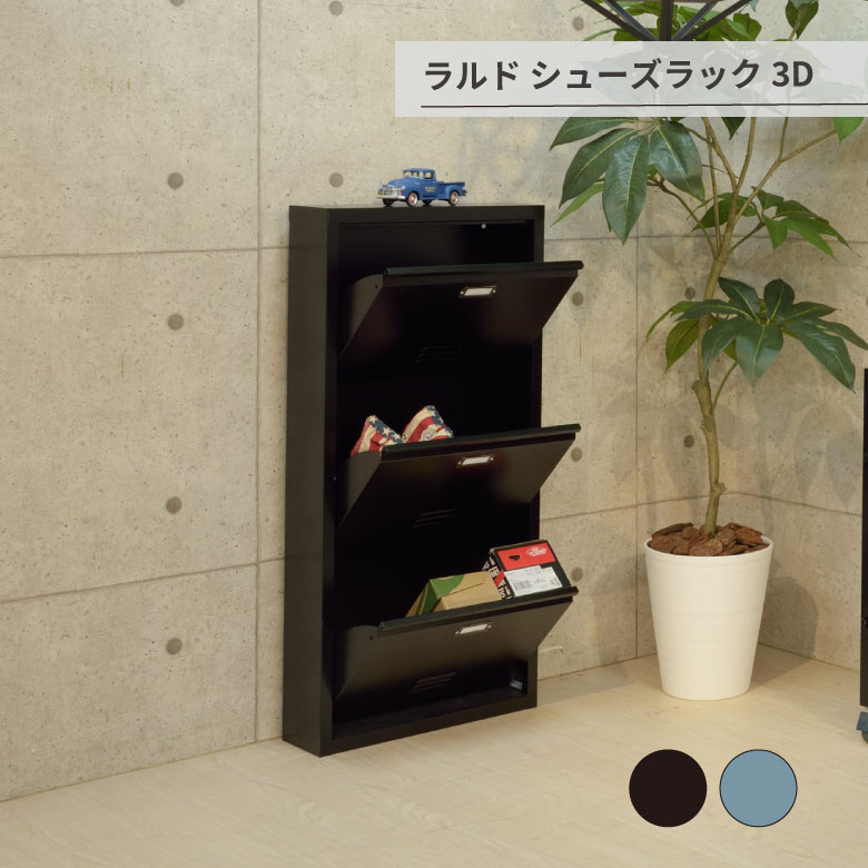 ラルド シューズラック3D｜ものうりばPlantz