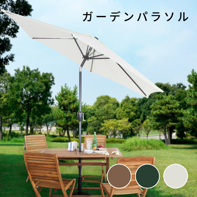 パラソル ナチュラル 日よけ テラス ガーデン カフェ 東谷｜ものうりばPlantz