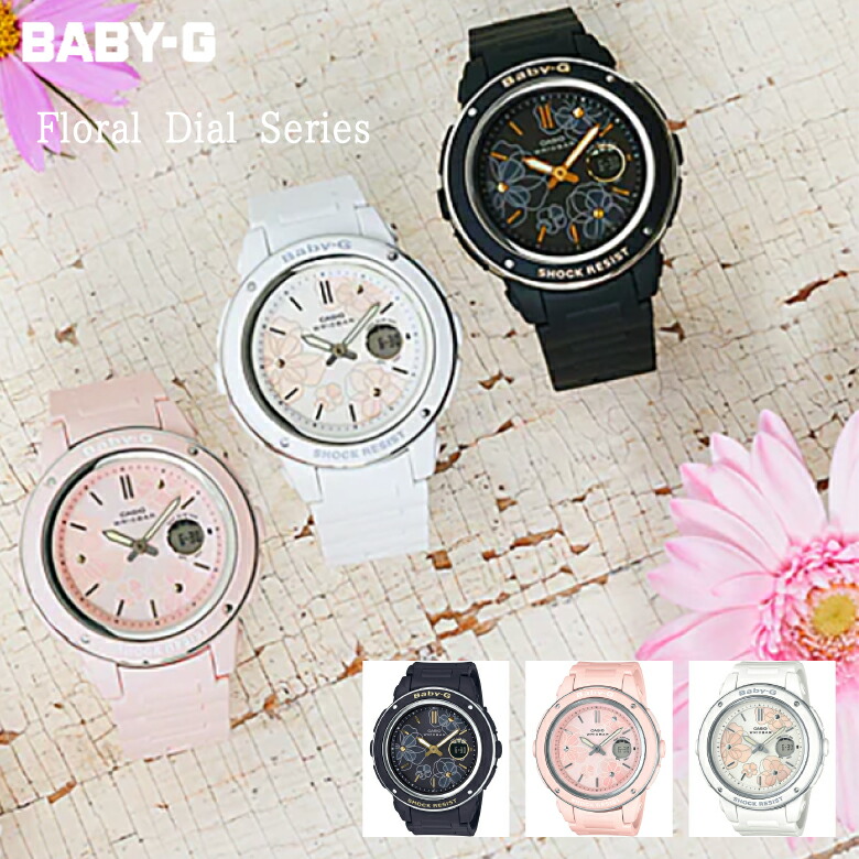 楽天市場】おすすめ 花柄 BabyG 腕時計 CASIO カシオ 時計