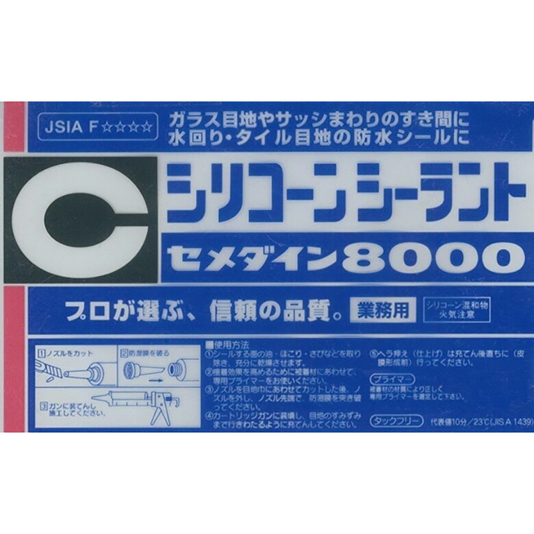 市場 セメダイン 330ml シリコーンシーラント セメダイン8000